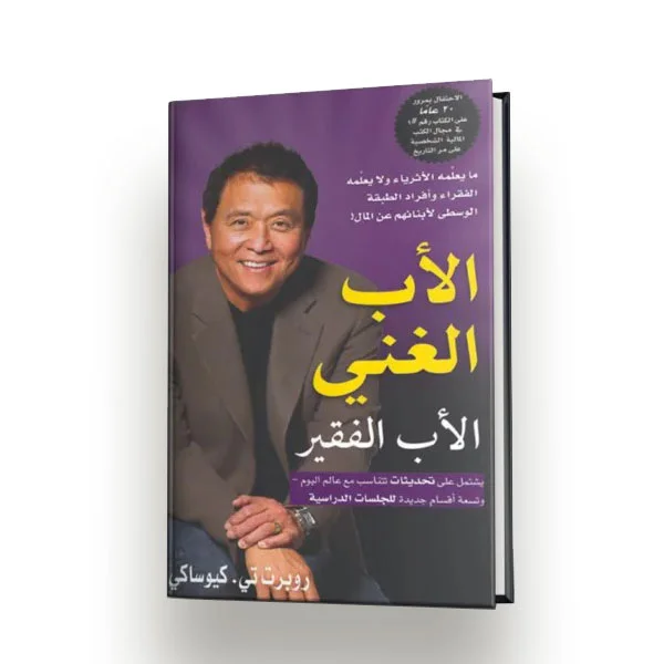 الأب الفقىر و الأب  الغني