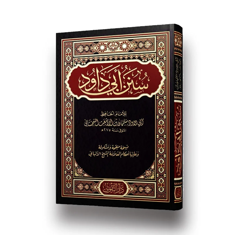 سنن ابي داود