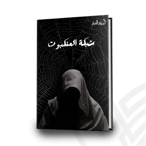 شبكة العنكبوت