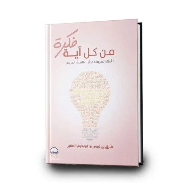 من كل اية فكرة