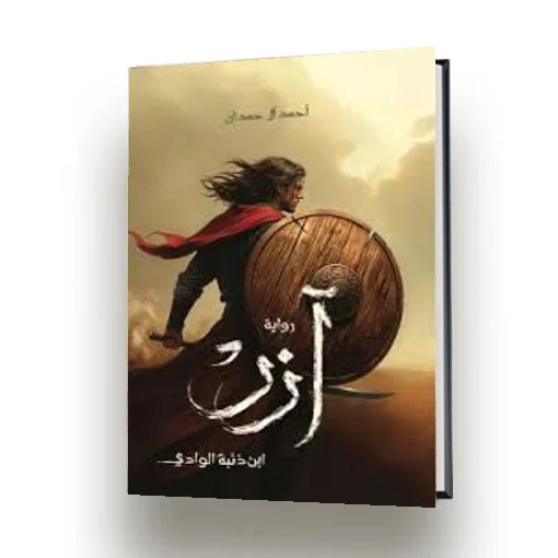 ازر